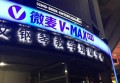上海V曼主题KTV招聘前台迎宾,(免台票)