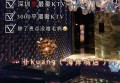 上海新开的夜场招聘商务招待,(刚进夜场上班注意什么？)